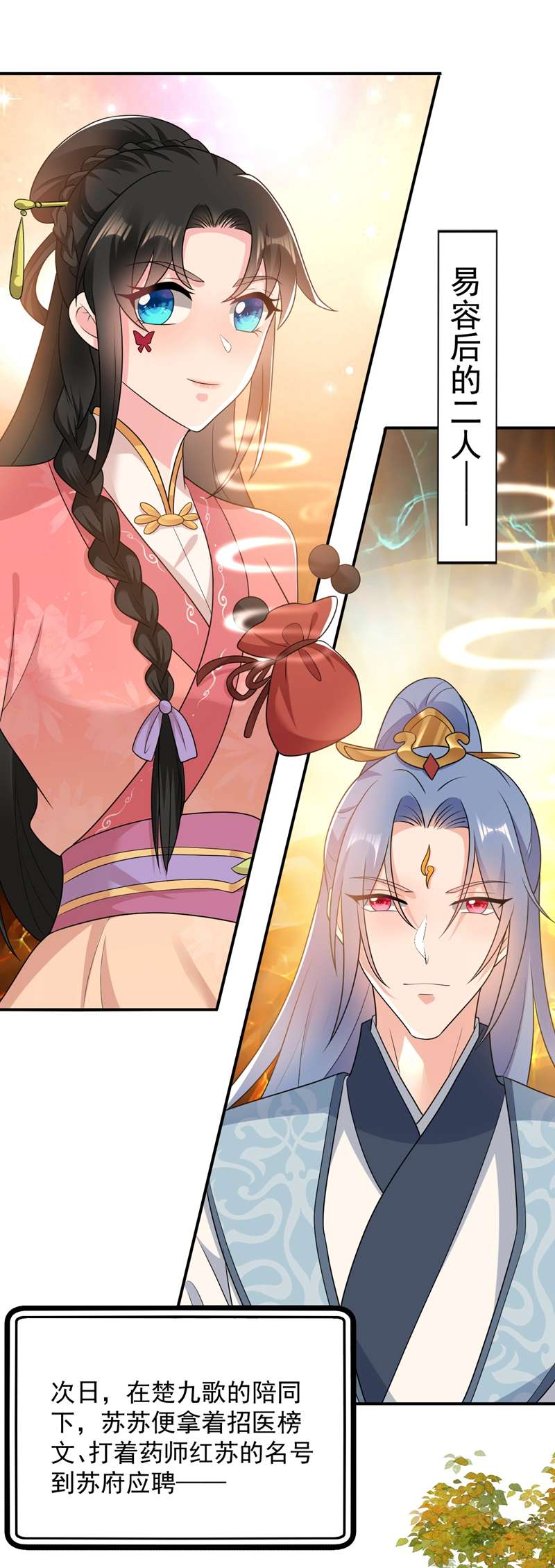 江山美男入我帐第144话 为父千金寻医