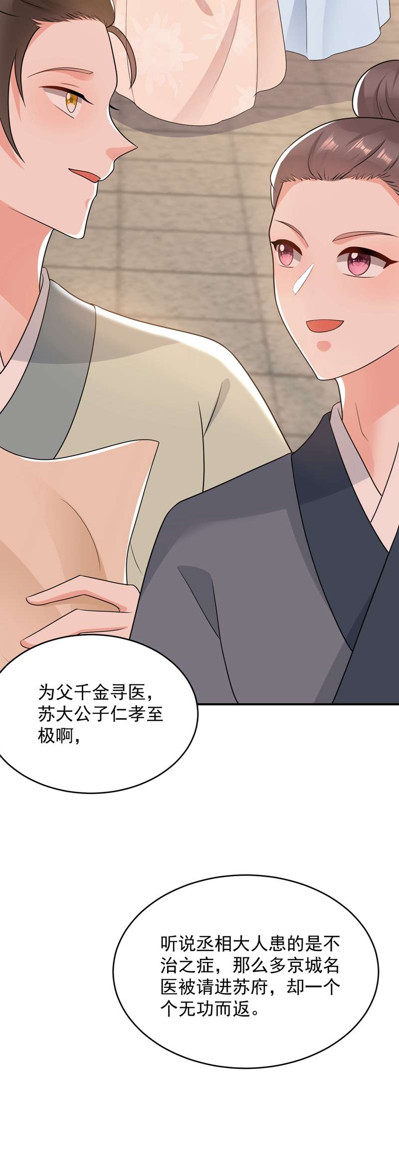 江山美男入我帐第144话 为父千金寻医