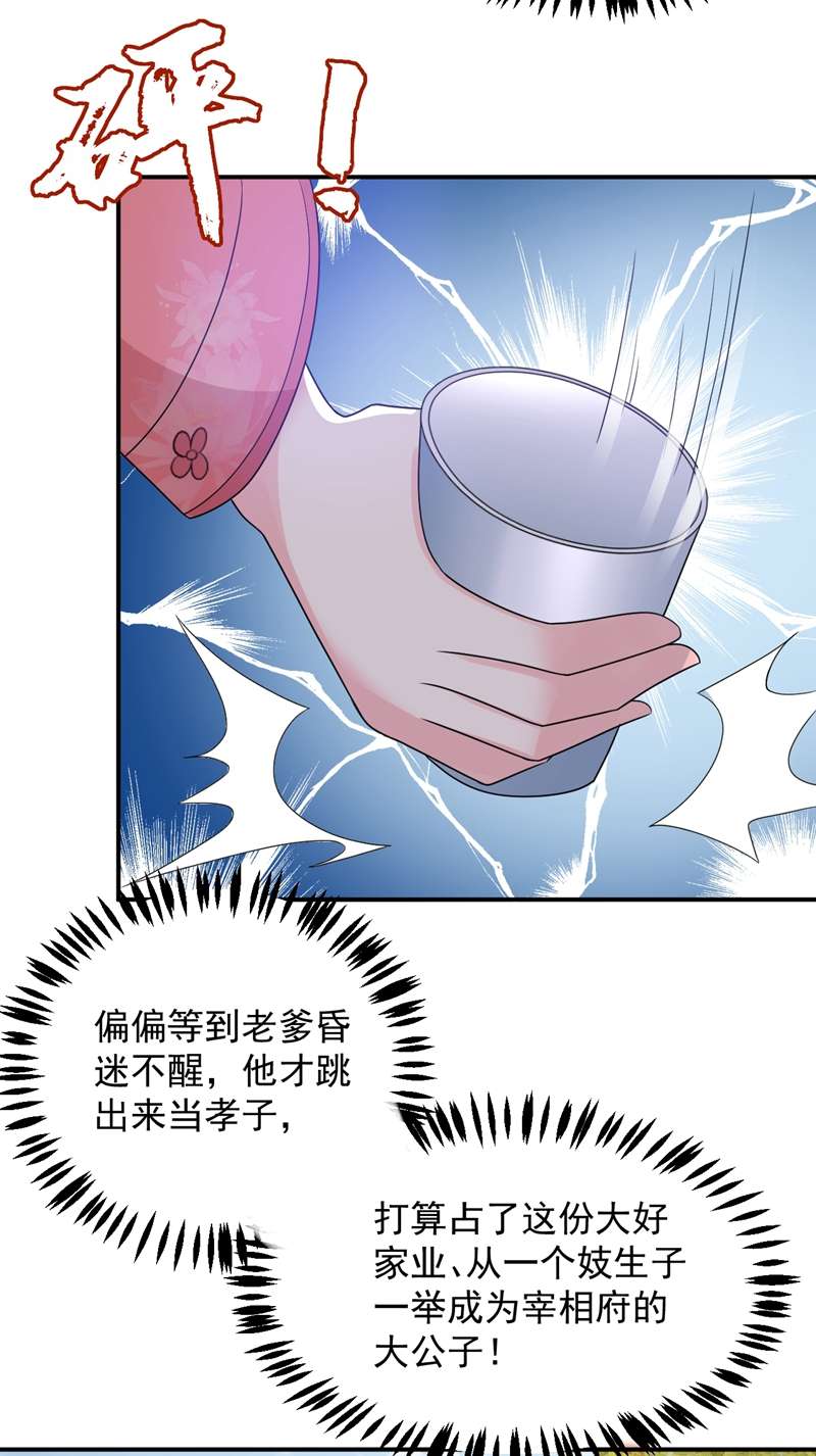 江山美男入我帐第144话 为父千金寻医