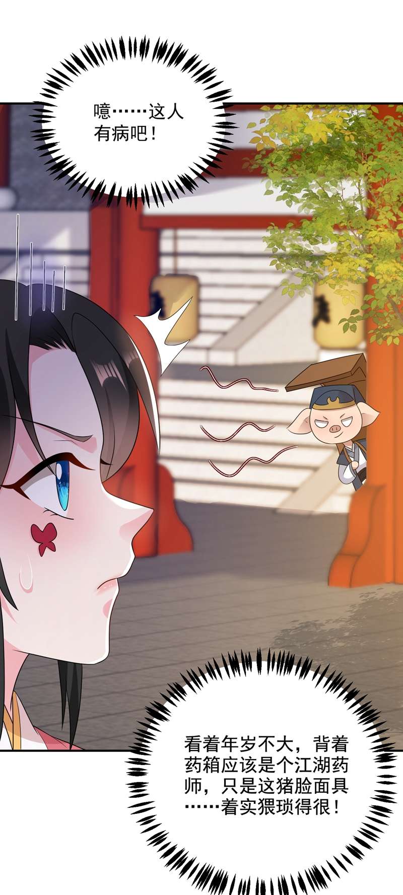 江山美男入我帐第144话 为父千金寻医