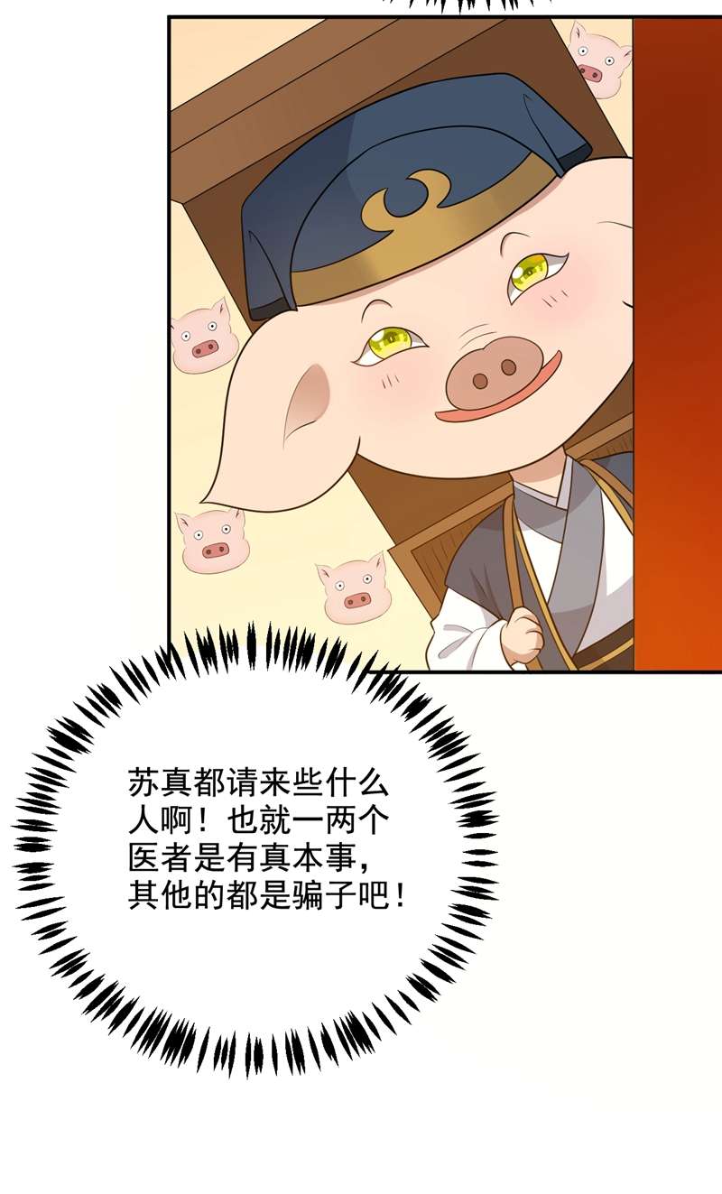 江山美男入我帐第144话 为父千金寻医