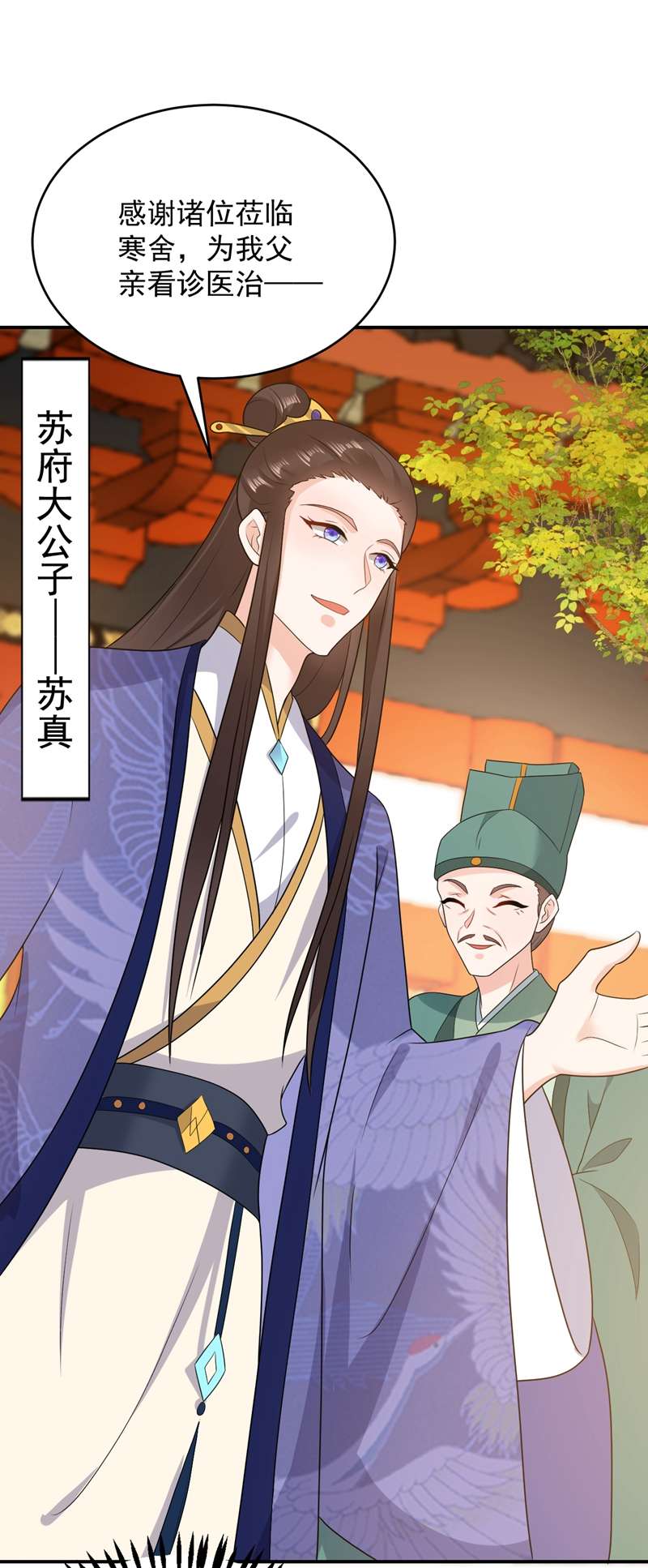 江山美男入我帐第145话 不入流的庸医！