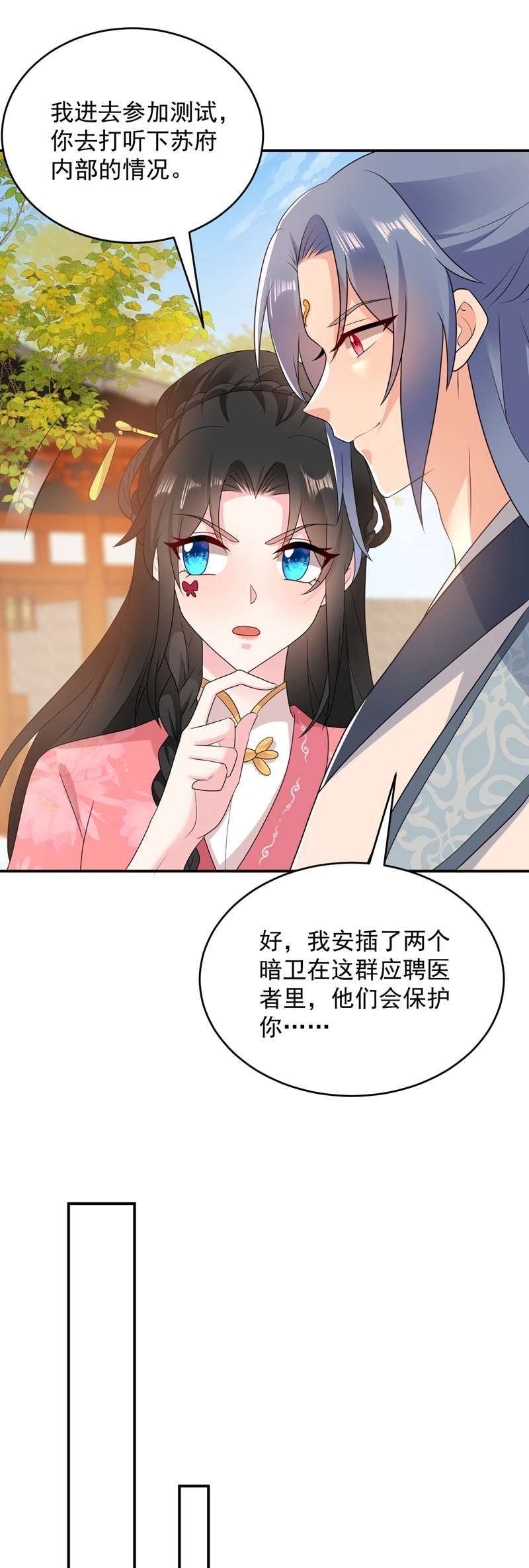 江山美男入我帐第145话 不入流的庸医！