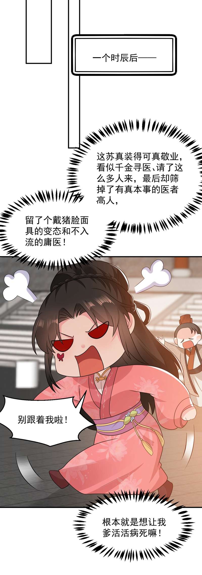 江山美男入我帐第145话 不入流的庸医！
