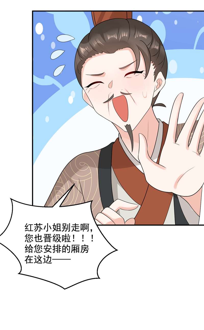 江山美男入我帐第145话 不入流的庸医！