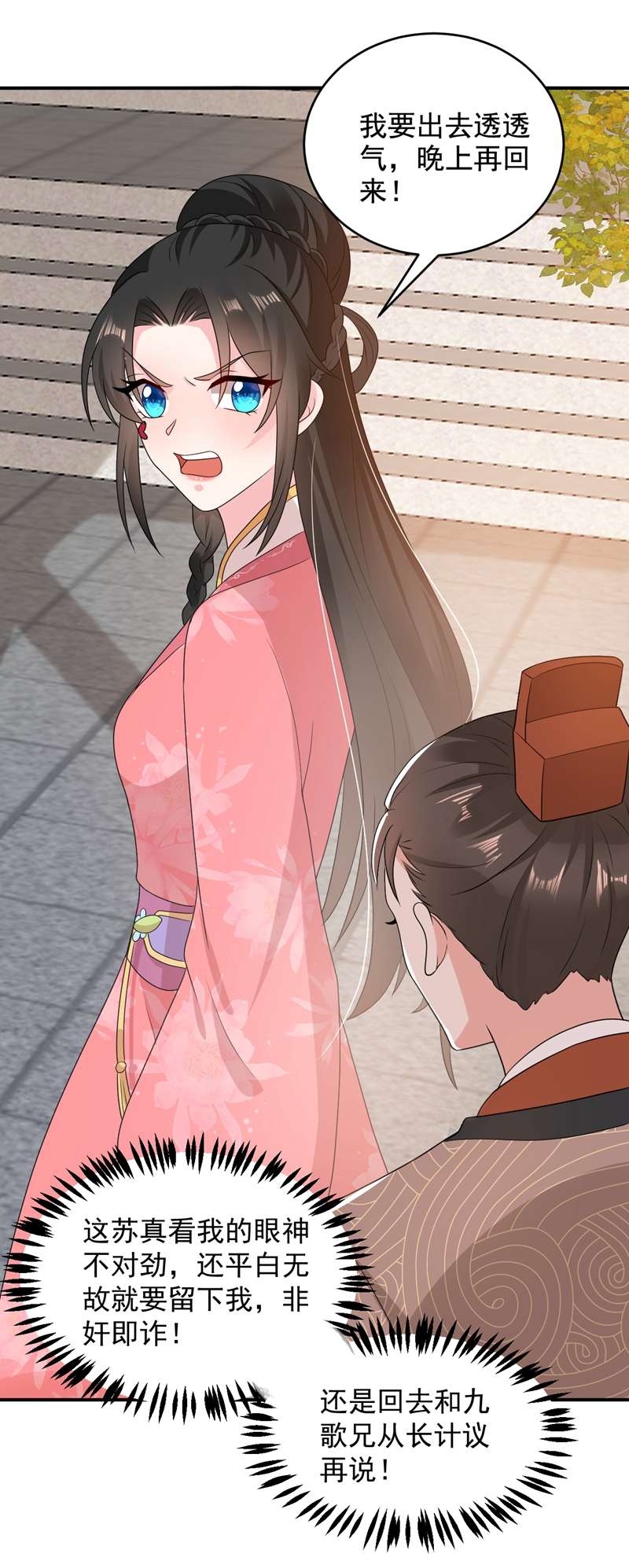 江山美男入我帐第145话 不入流的庸医！