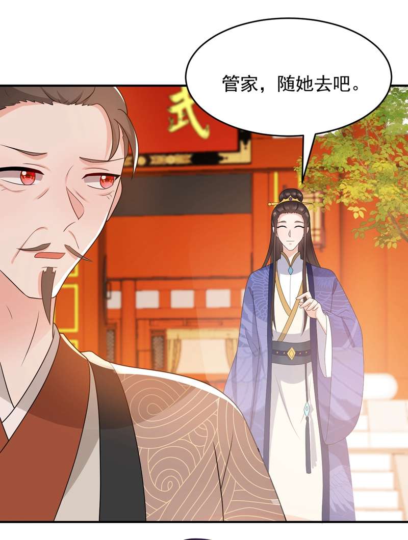 江山美男入我帐第145话 不入流的庸医！