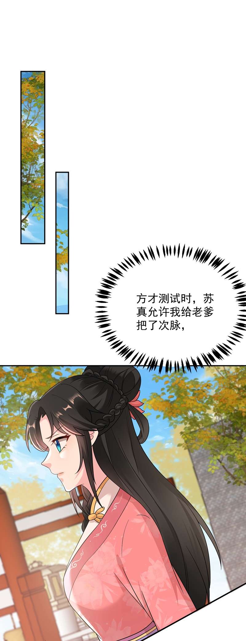 江山美男入我帐第145话 不入流的庸医！