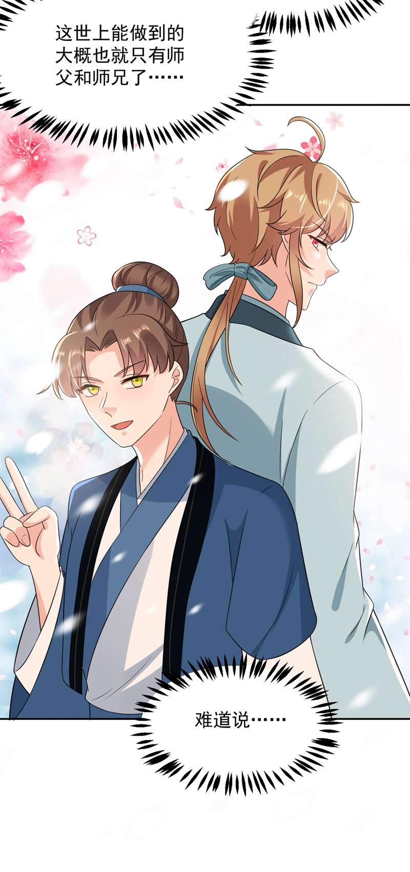 江山美男入我帐第145话 不入流的庸医！
