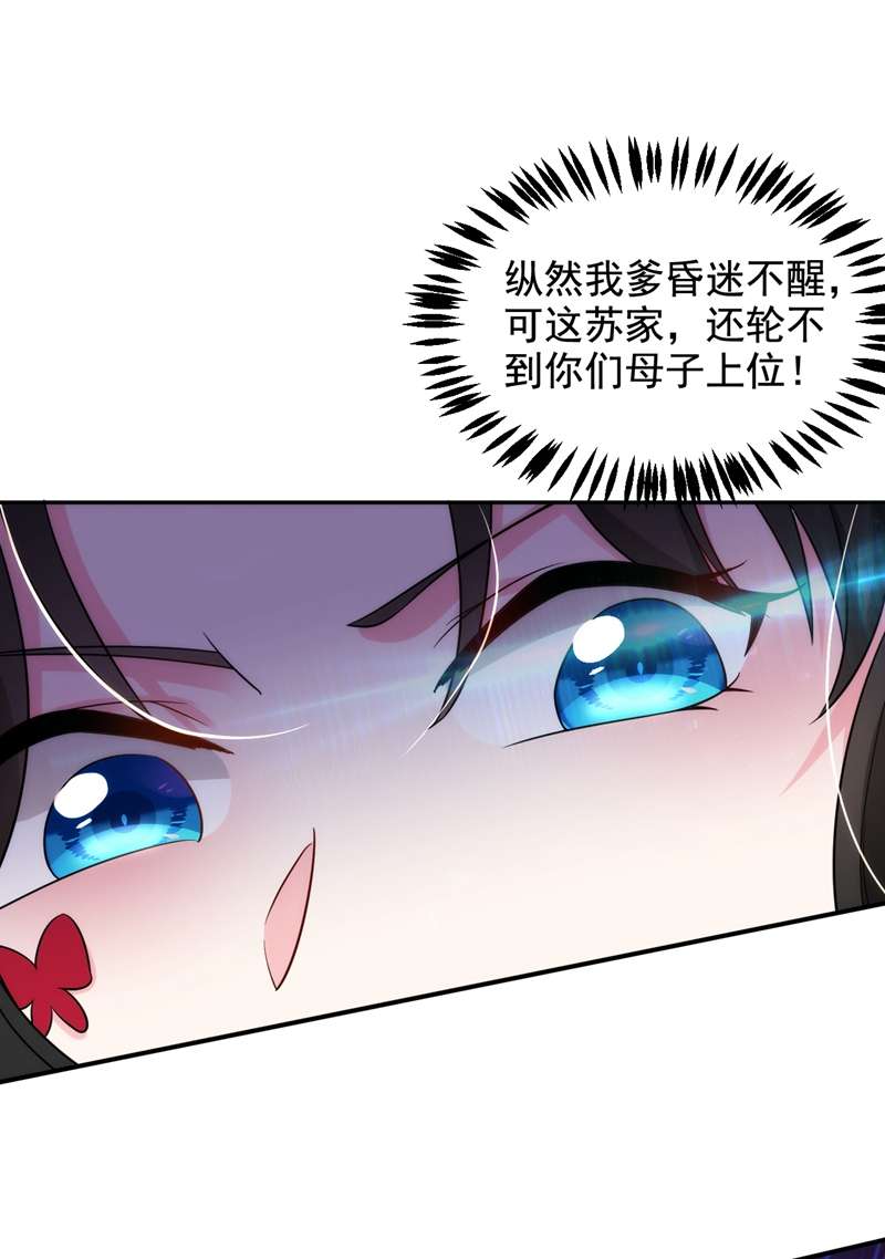 江山美男入我帐第146话 打你个偷家之贼！