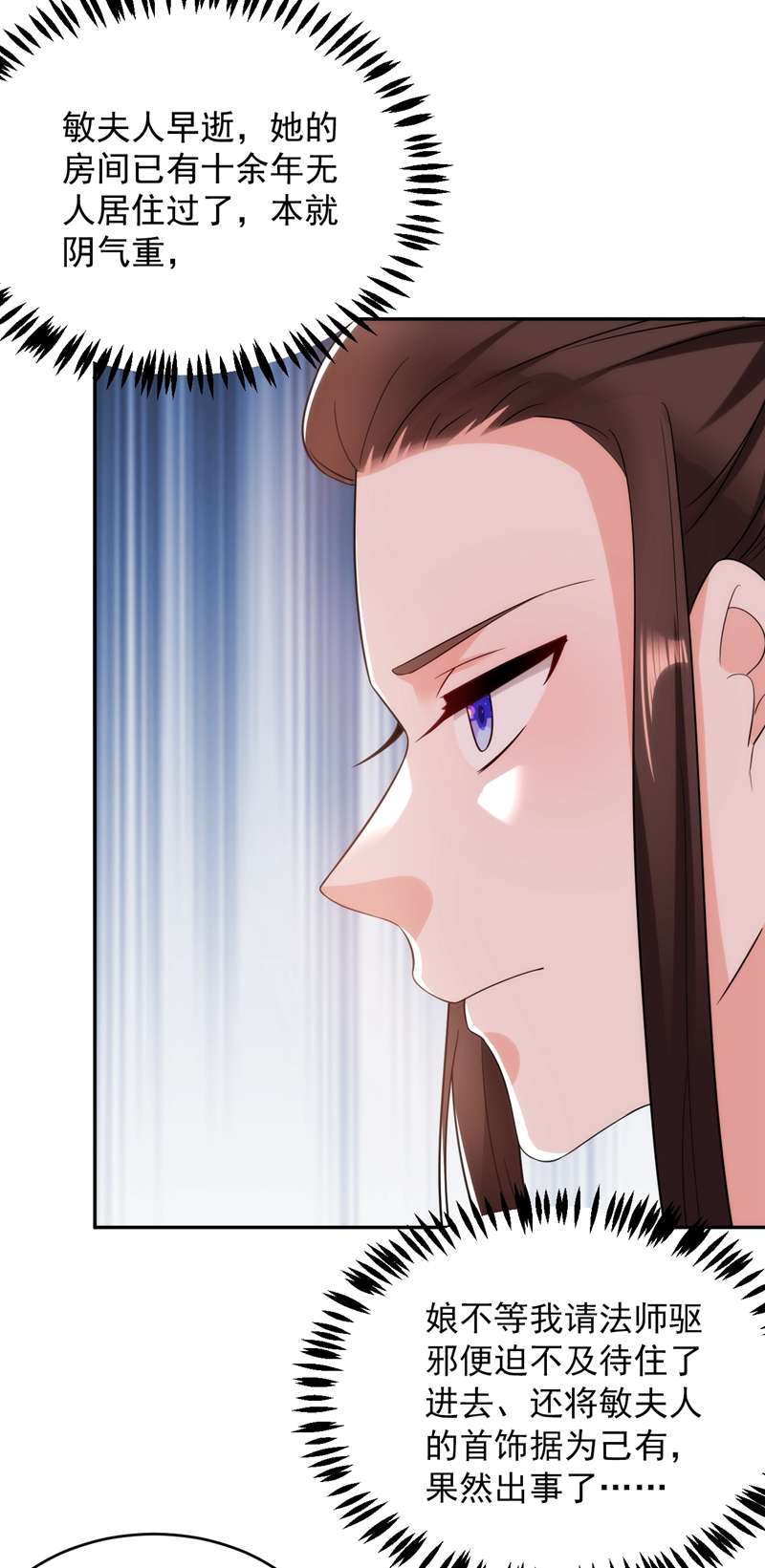 江山美男入我帐第146话 打你个偷家之贼！