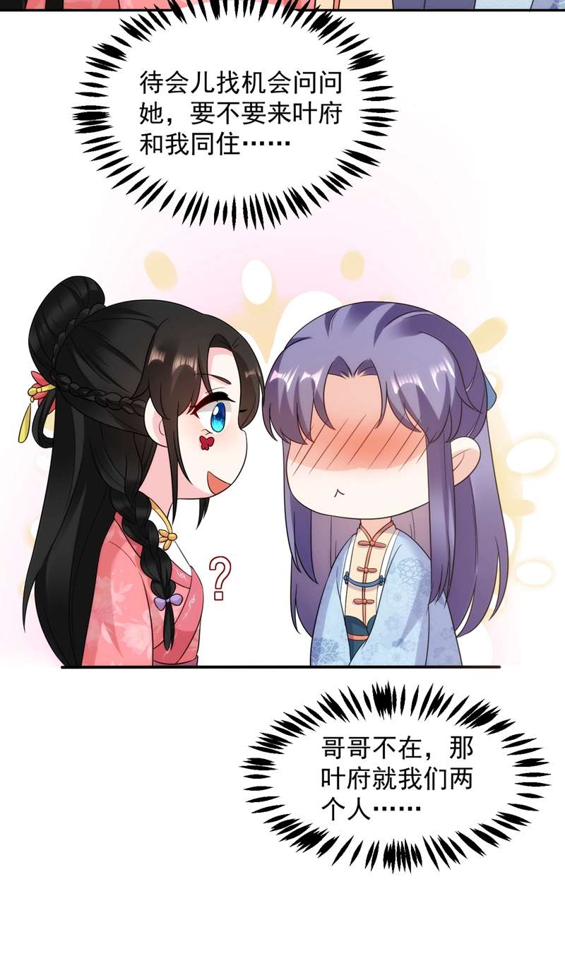 江山美男入我帐第146话 打你个偷家之贼！