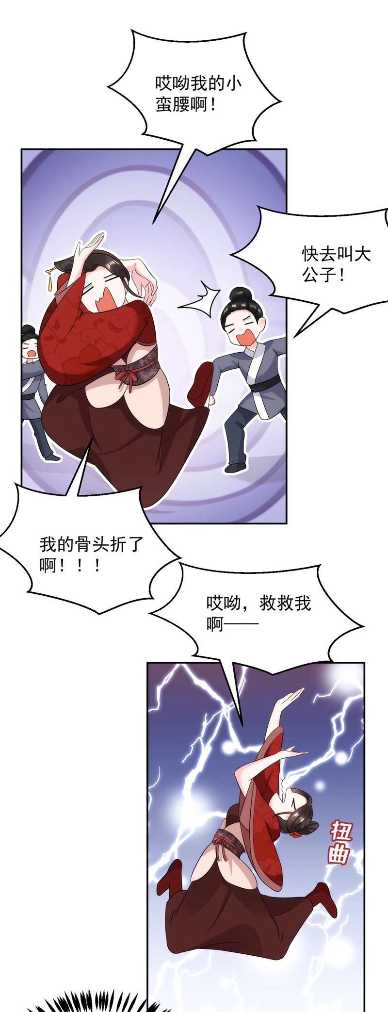 江山美男入我帐第146话 打你个偷家之贼！