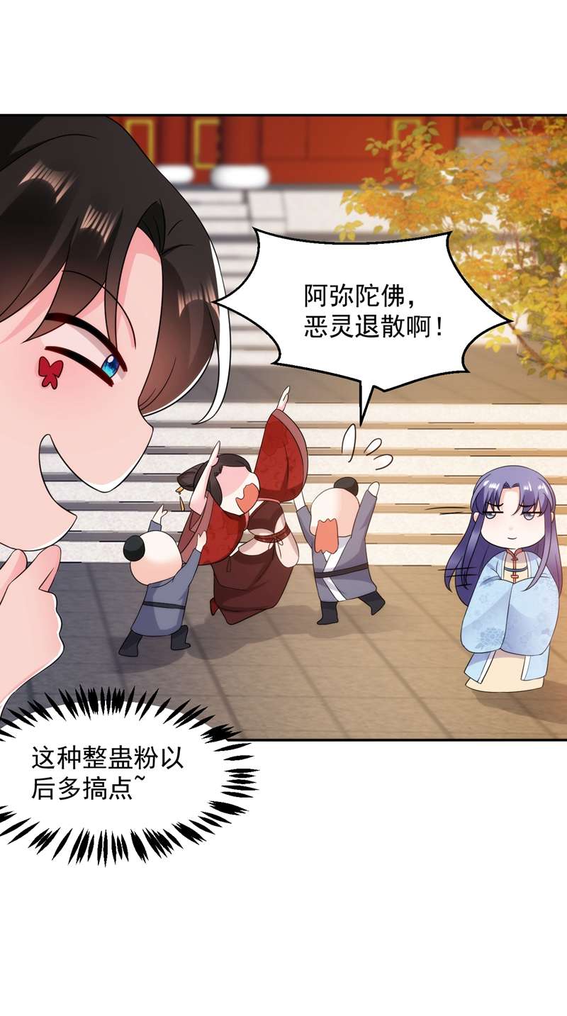 江山美男入我帐第146话 打你个偷家之贼！