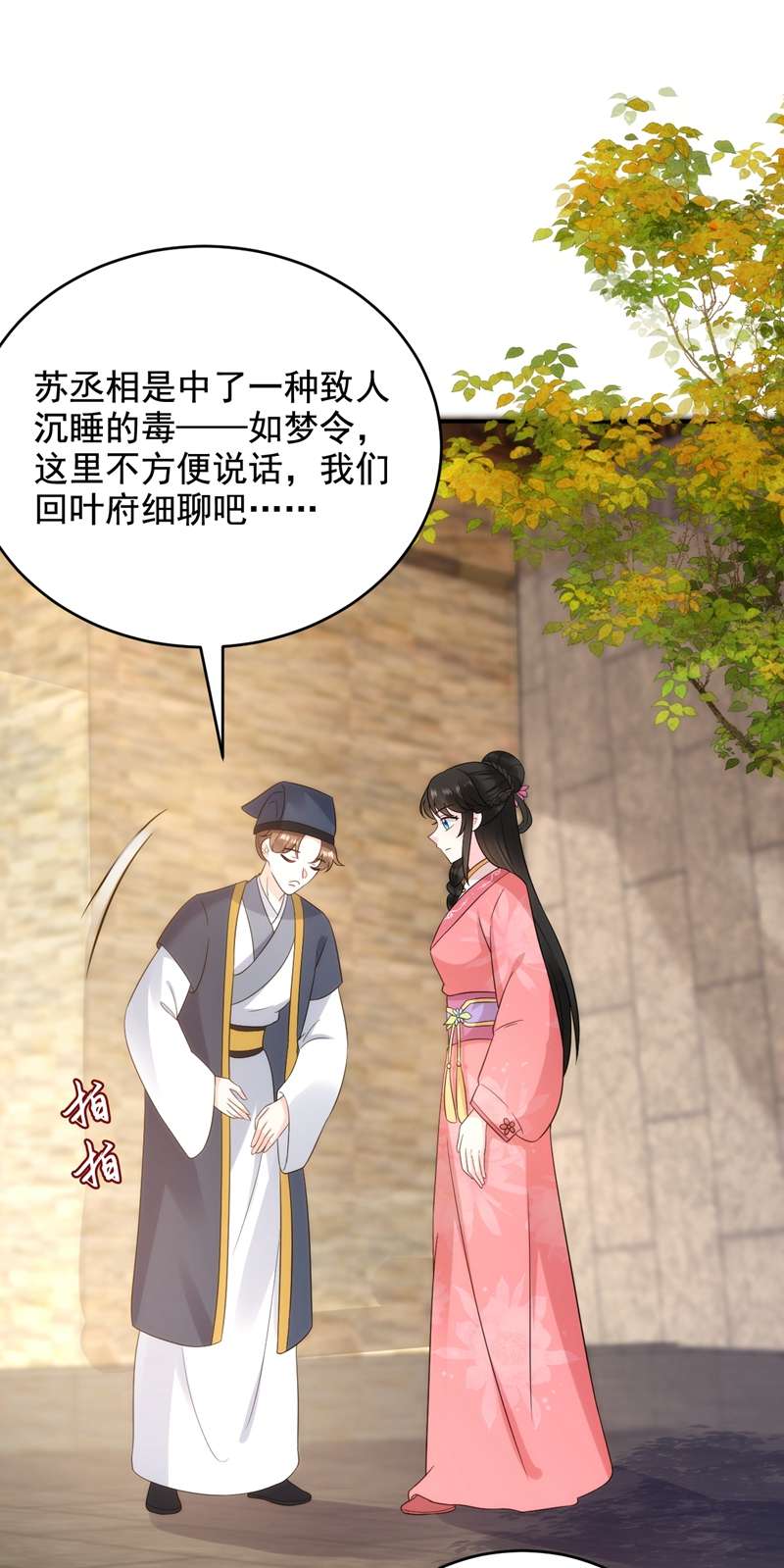 江山美男入我帐第147话 情断出家的落英！