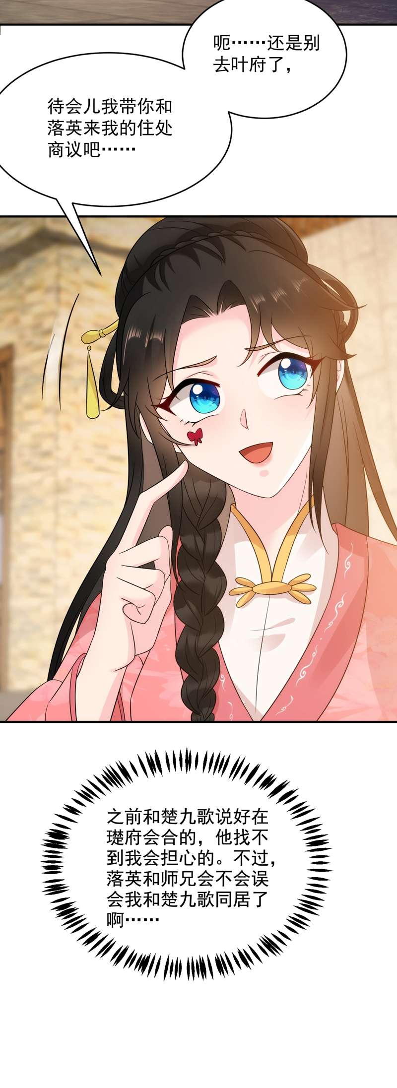 江山美男入我帐第147话 情断出家的落英！