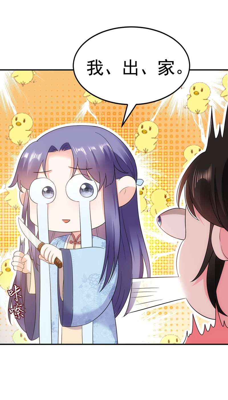 江山美男入我帐第147话 情断出家的落英！