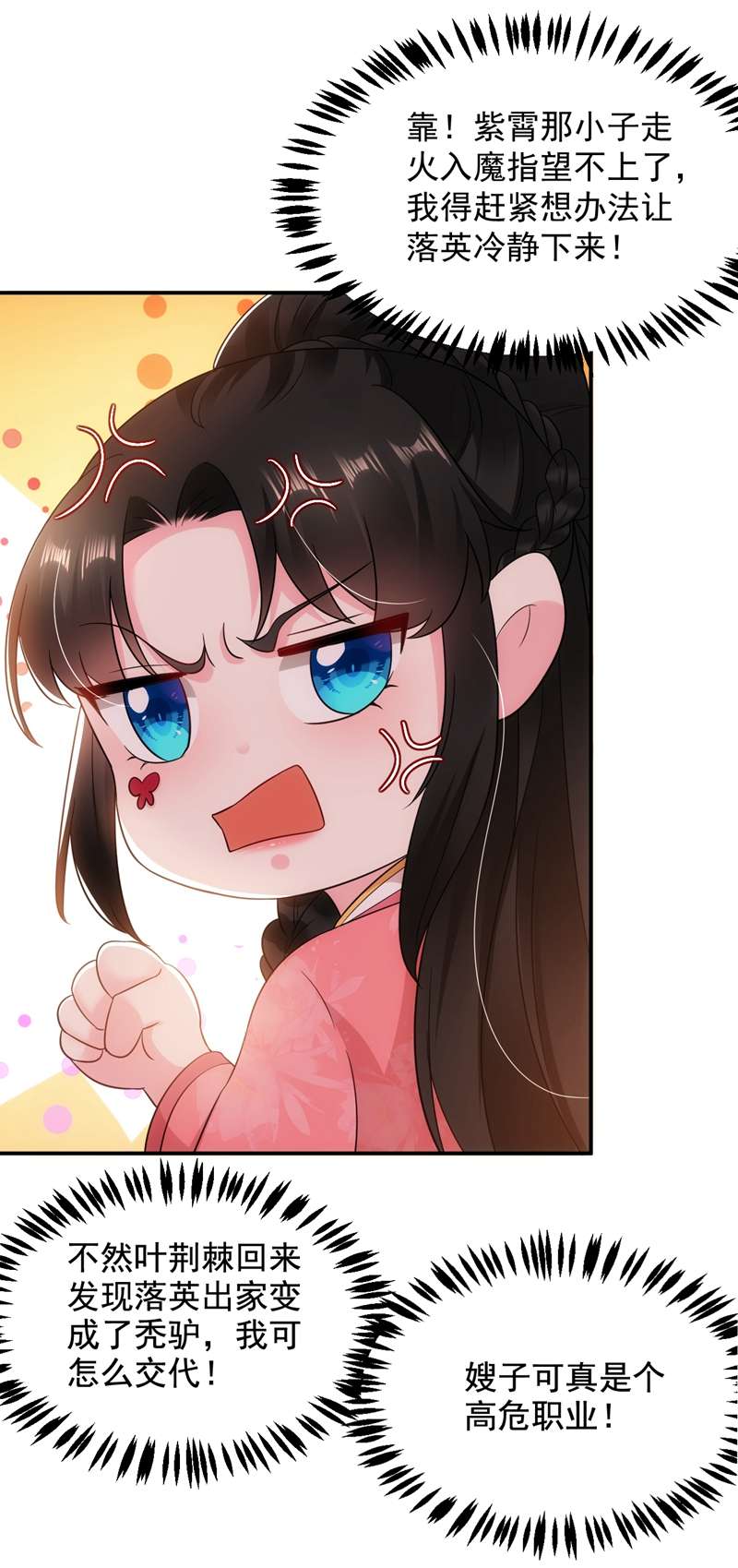 江山美男入我帐第147话 情断出家的落英！