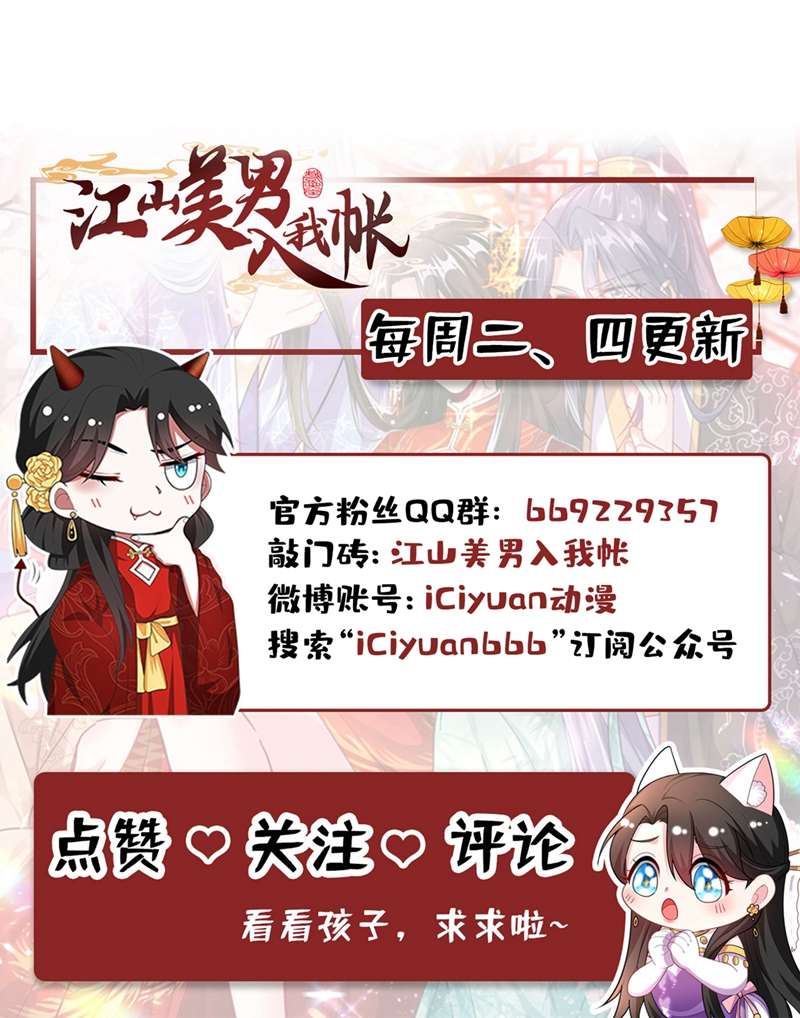 江山美男入我帐第147话 情断出家的落英！