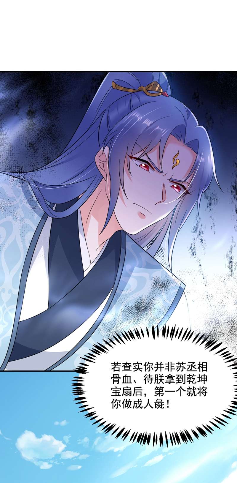 江山美男入我帐第147话 情断出家的落英！