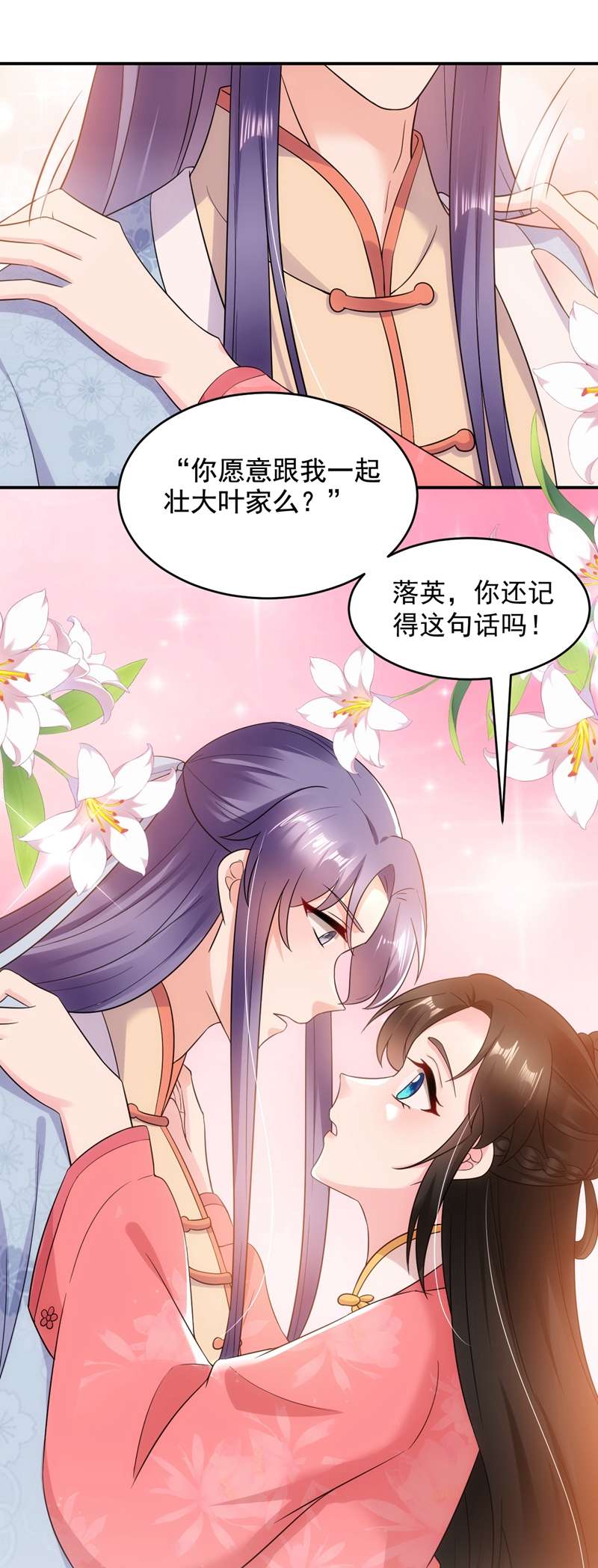 江山美男入我帐第148话 夫人这么不挑食？