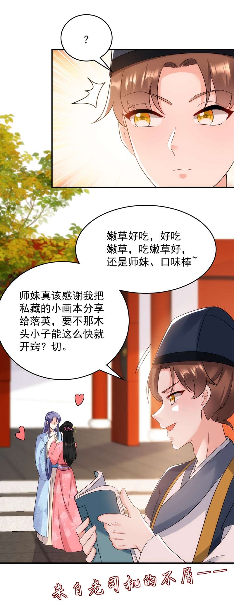 江山美男入我帐第148话 夫人这么不挑食？