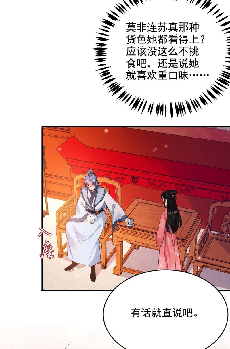 江山美男入我帐第148话 夫人这么不挑食？