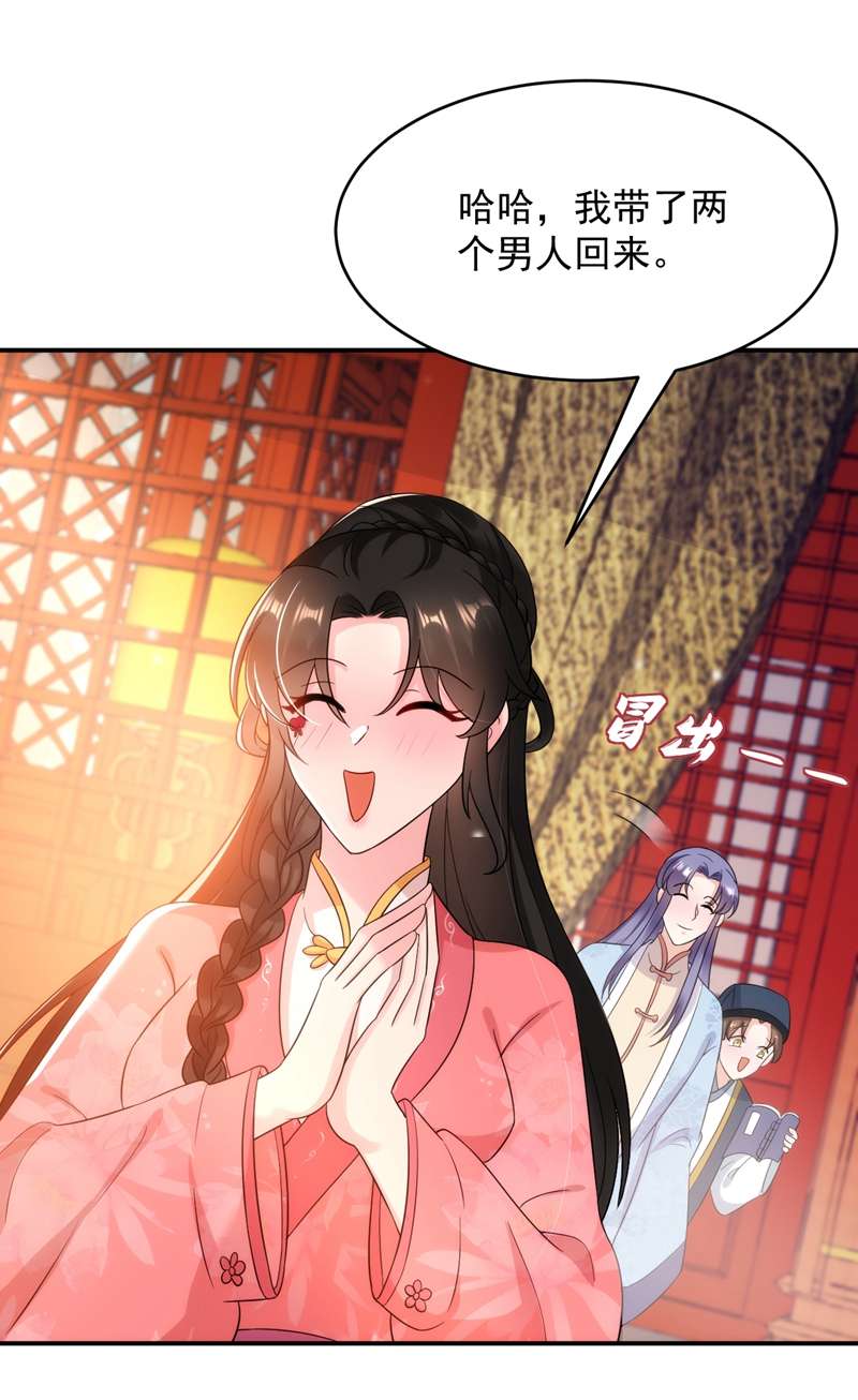 江山美男入我帐第148话 夫人这么不挑食？