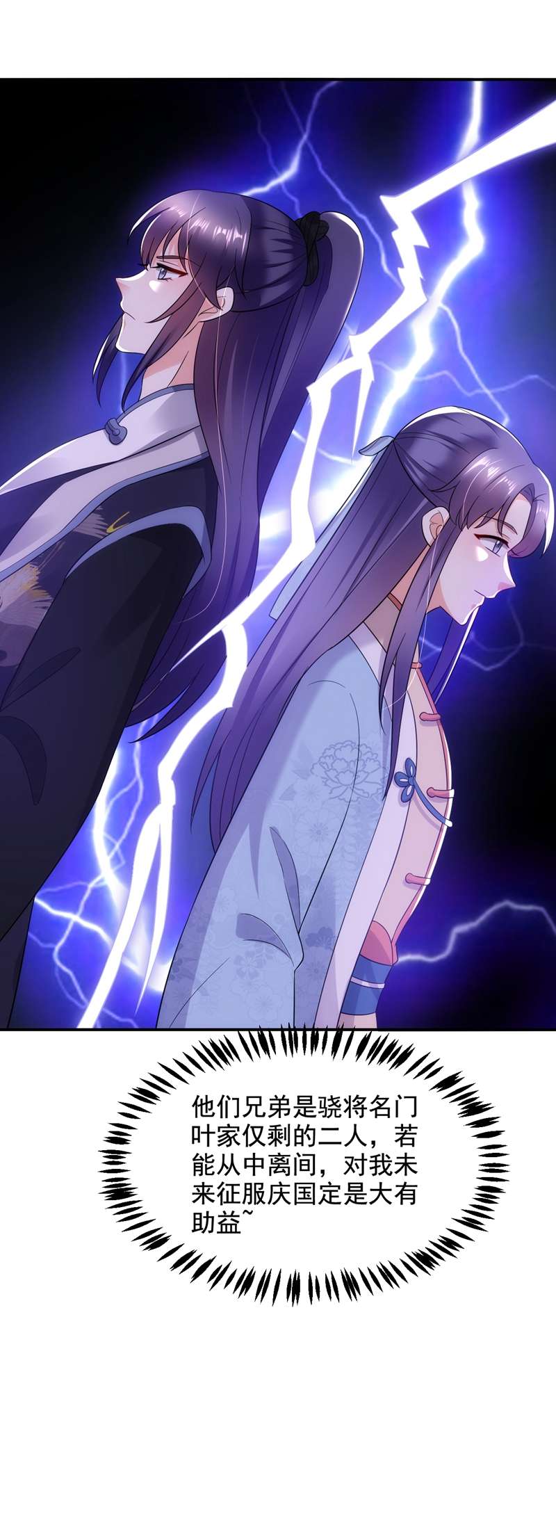 江山美男入我帐第148话 夫人这么不挑食？