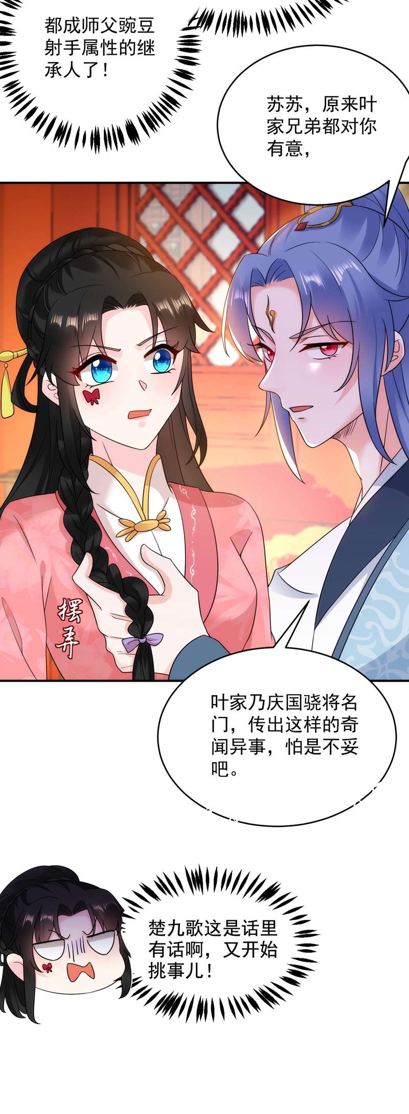 江山美男入我帐第148话 夫人这么不挑食？