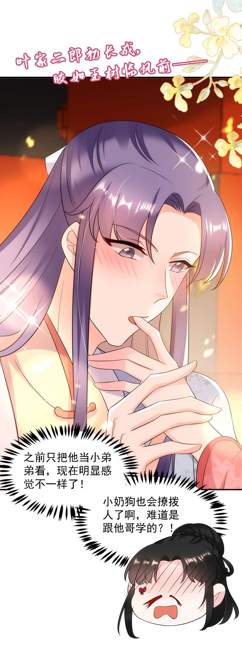 江山美男入我帐第148话 夫人这么不挑食？