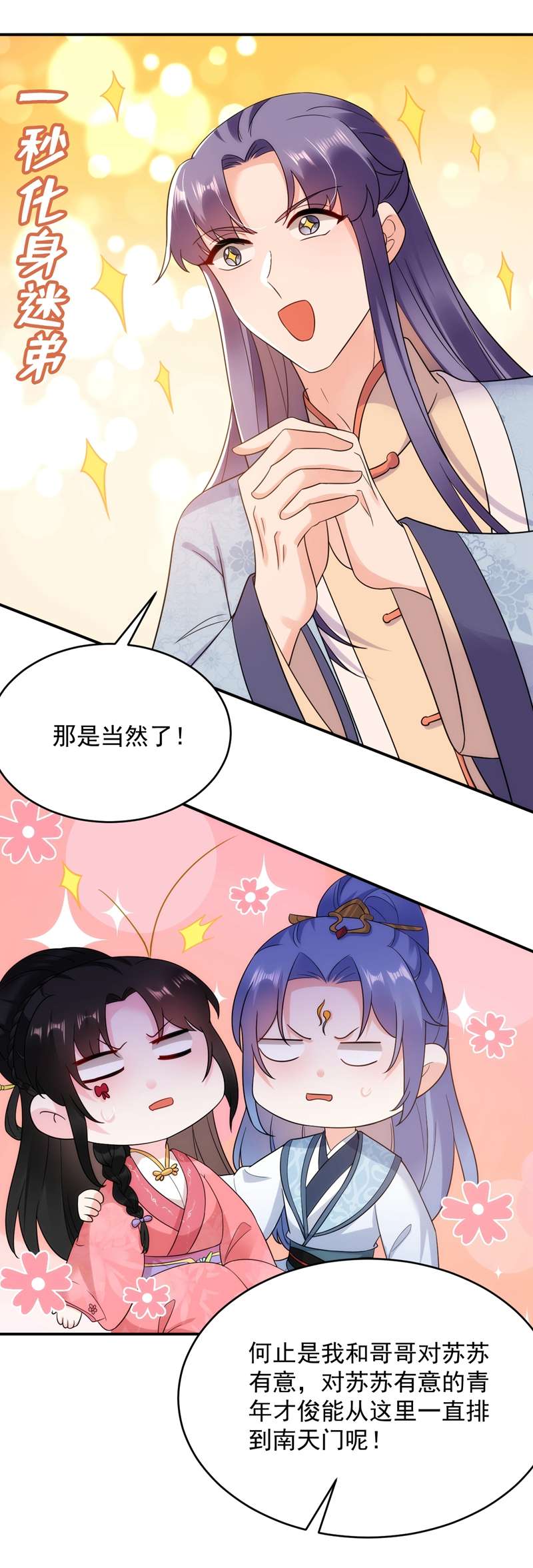 江山美男入我帐第149话 自古天然克腹黑