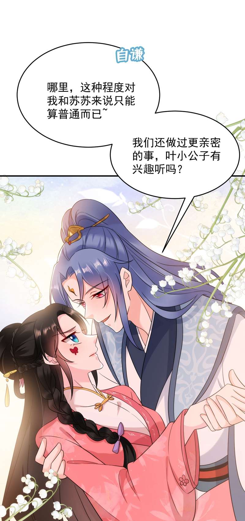 江山美男入我帐第149话 自古天然克腹黑