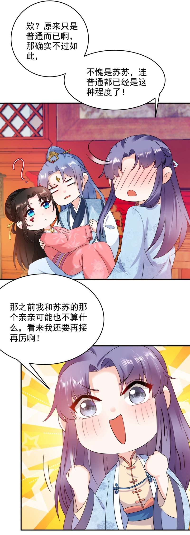 江山美男入我帐第149话 自古天然克腹黑