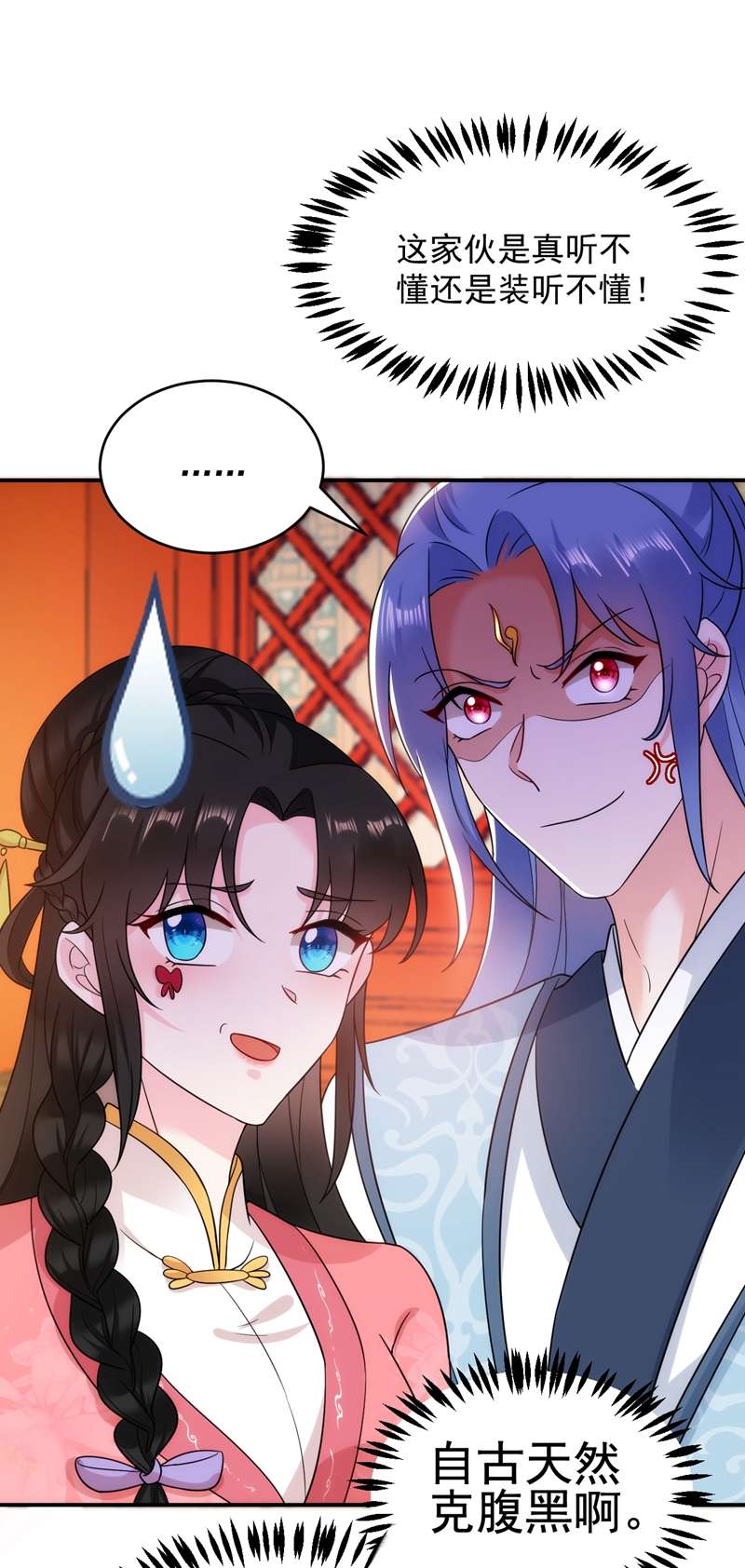 江山美男入我帐第149话 自古天然克腹黑