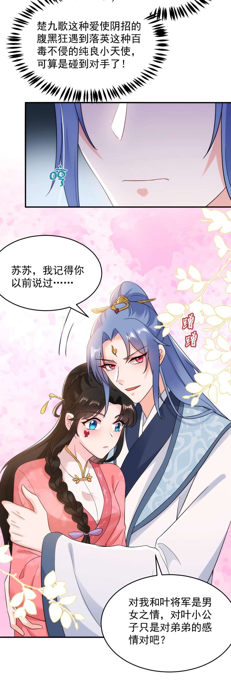 江山美男入我帐第149话 自古天然克腹黑