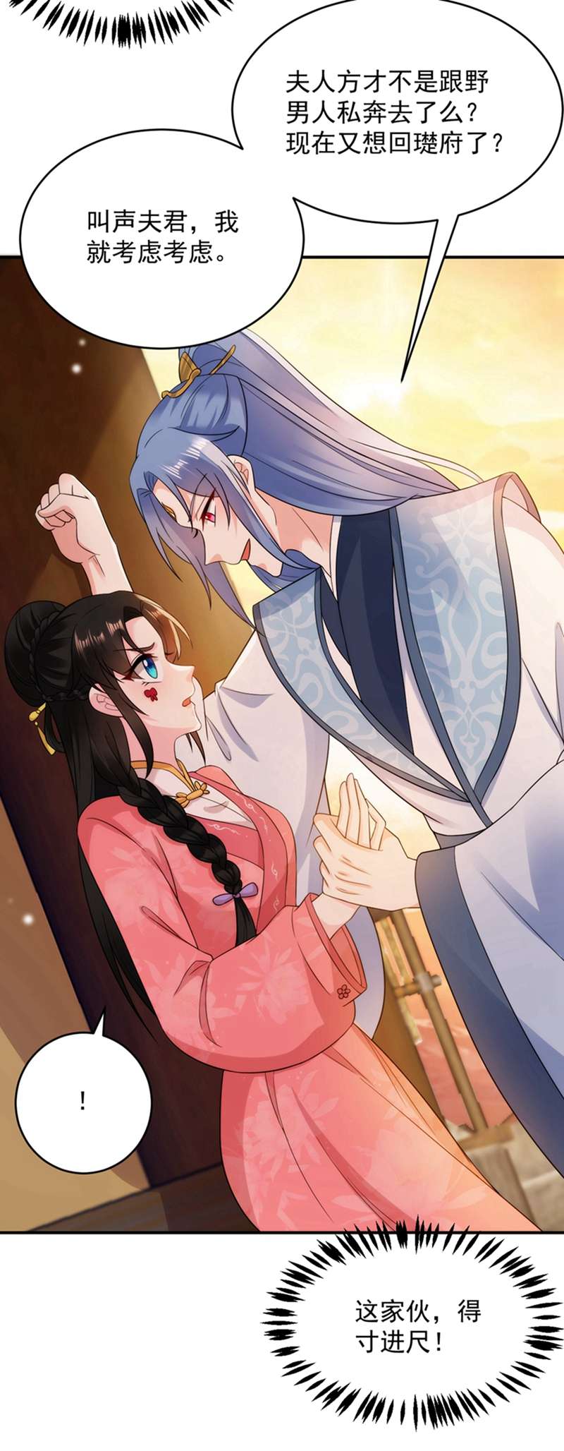 江山美男入我帐第150话 叫声夫君听听