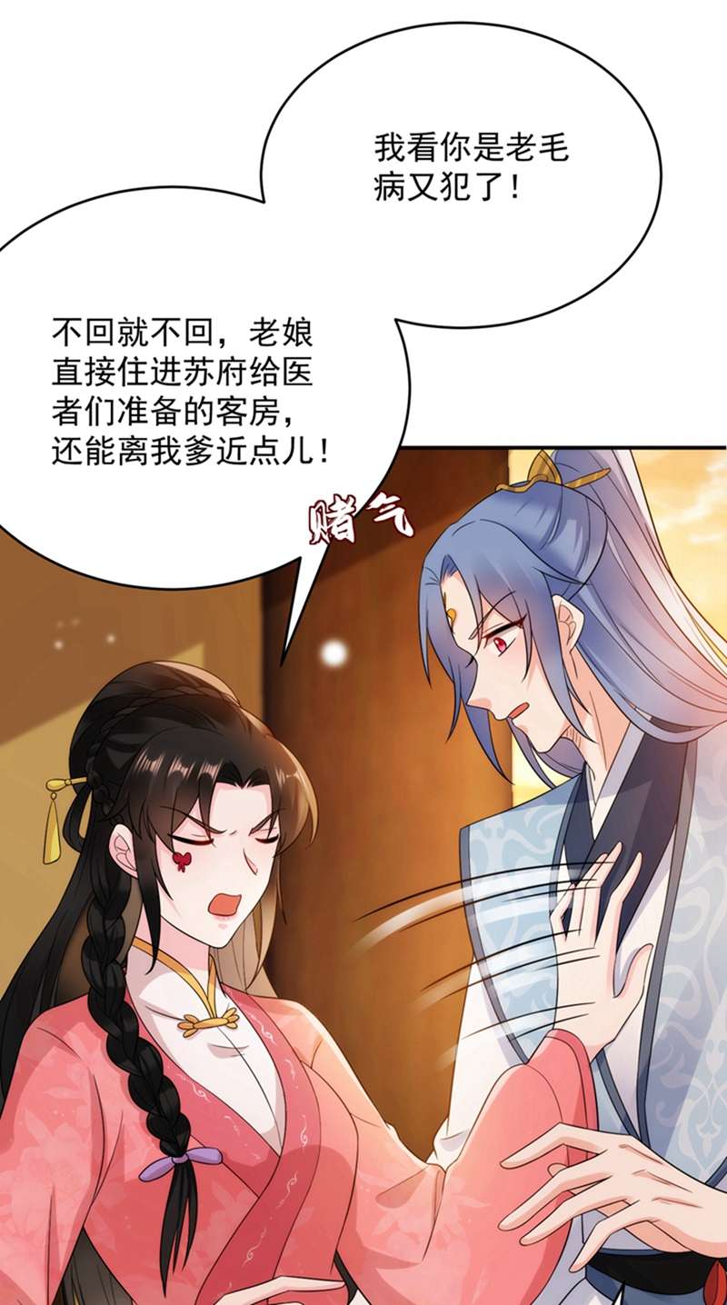 江山美男入我帐第150话 叫声夫君听听