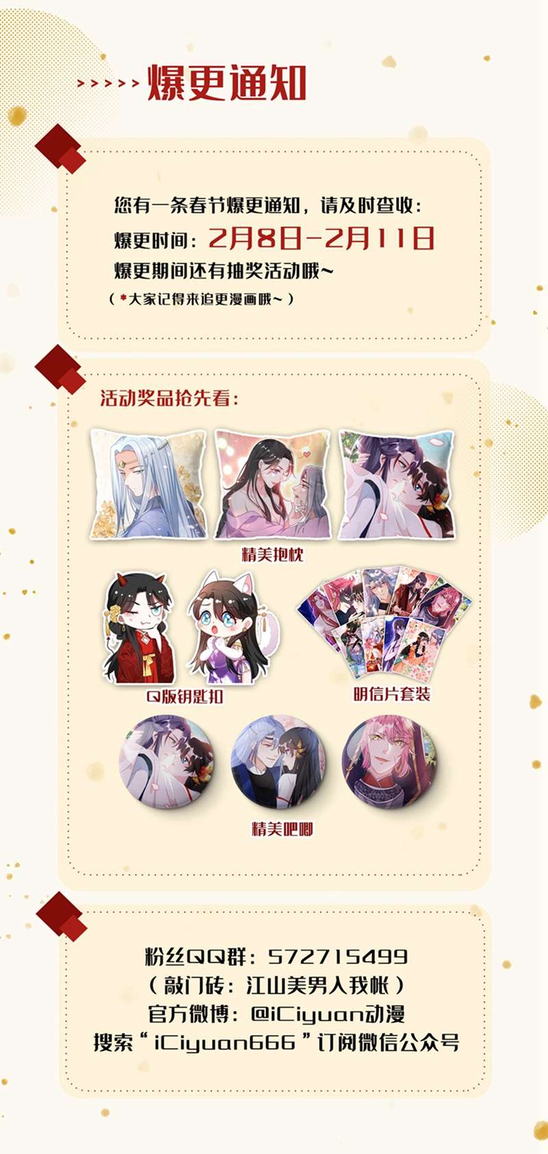 江山美男入我帐第150话 叫声夫君听听