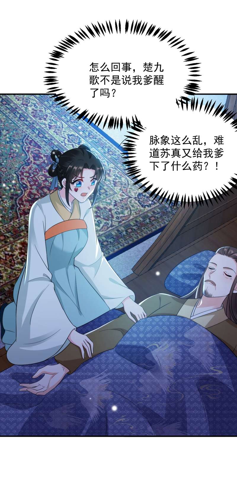 江山美男入我帐第151话 爹，女儿来看你了