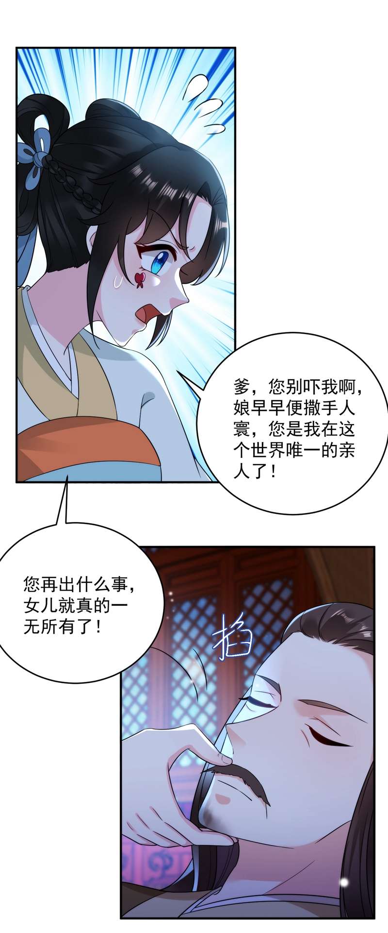 江山美男入我帐第151话 爹，女儿来看你了
