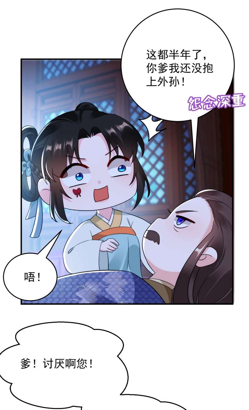 江山美男入我帐第151话 爹，女儿来看你了
