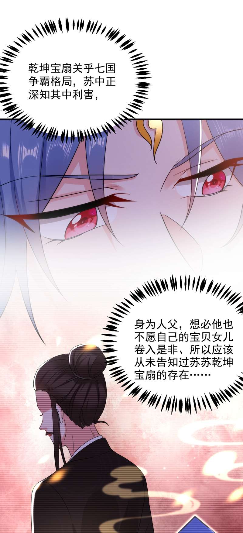 江山美男入我帐第151话 爹，女儿来看你了