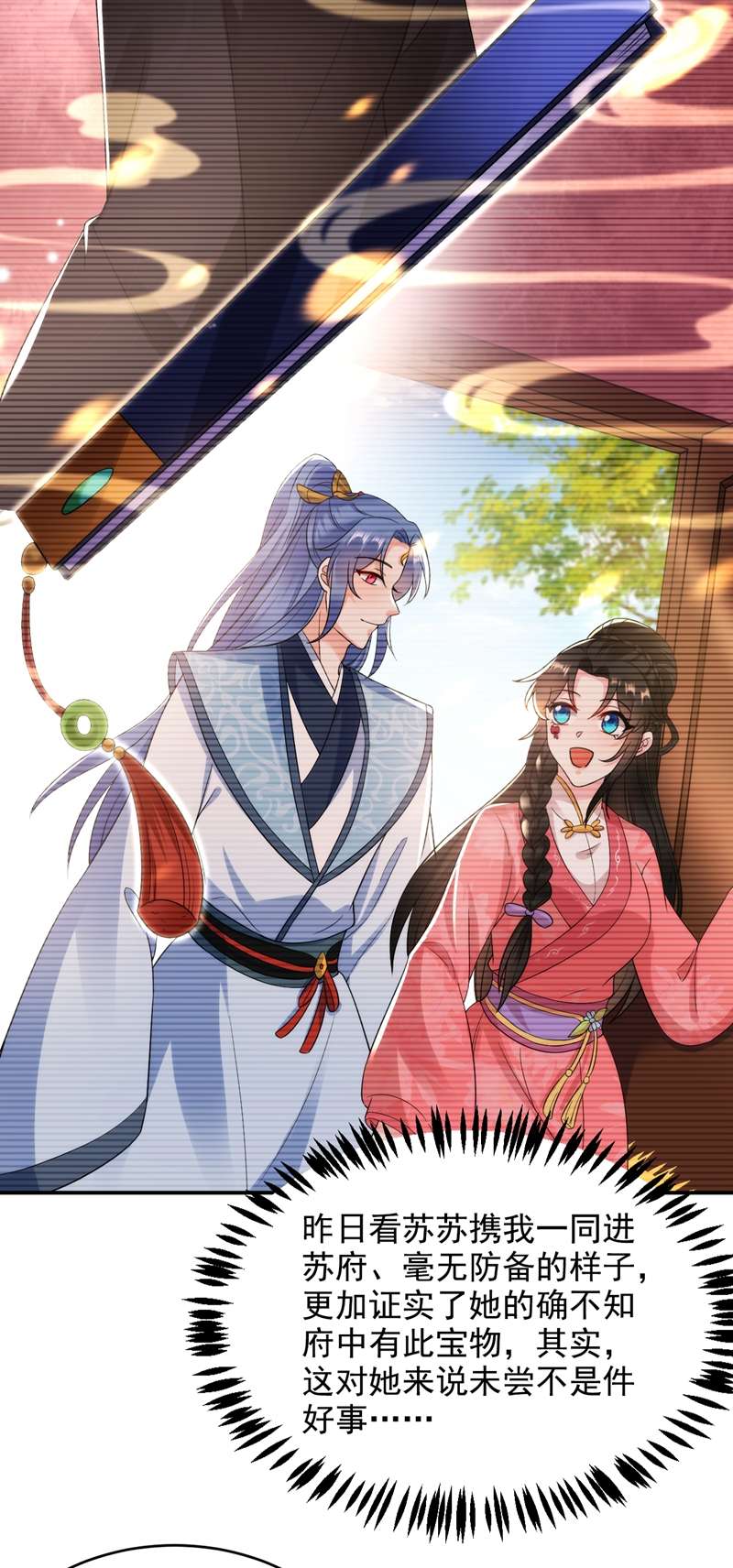 江山美男入我帐第151话 爹，女儿来看你了