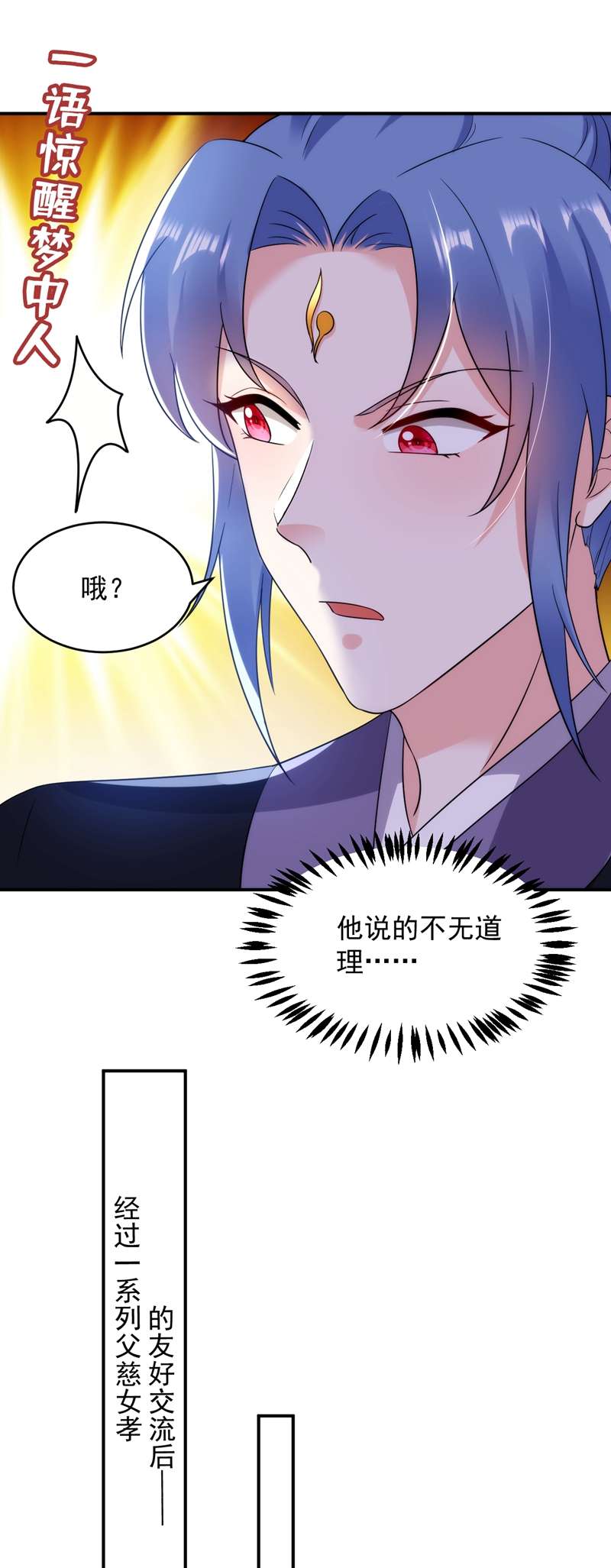 江山美男入我帐第151话 爹，女儿来看你了