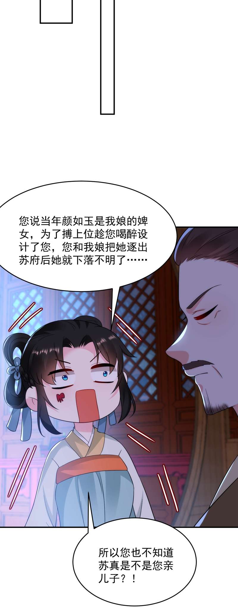 江山美男入我帐第151话 爹，女儿来看你了