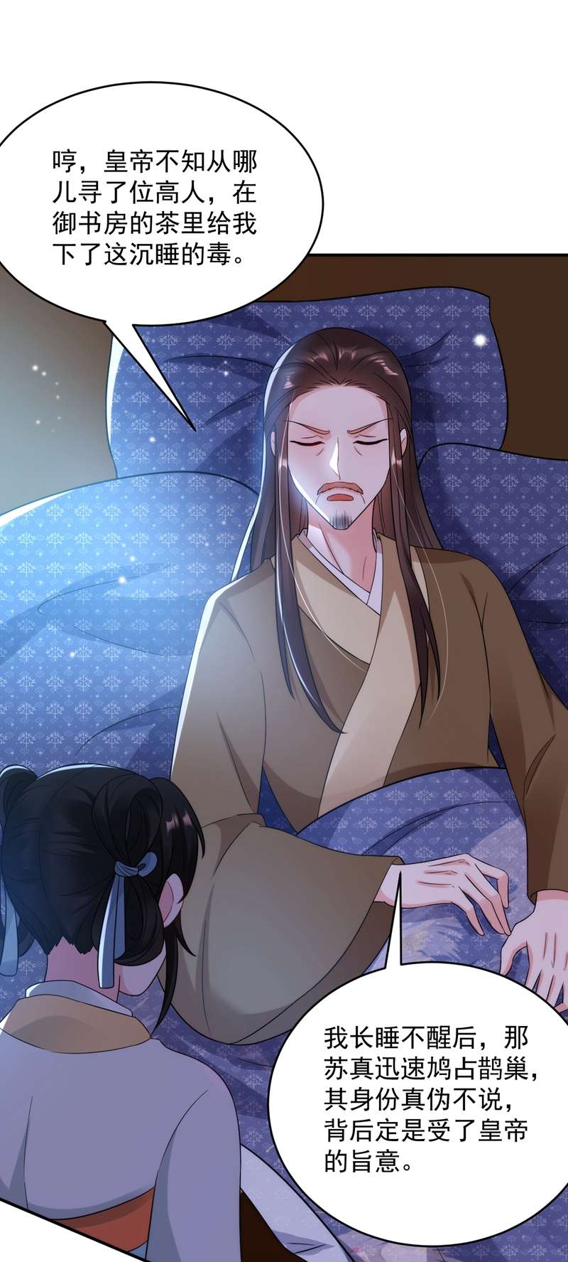 江山美男入我帐第151话 爹，女儿来看你了