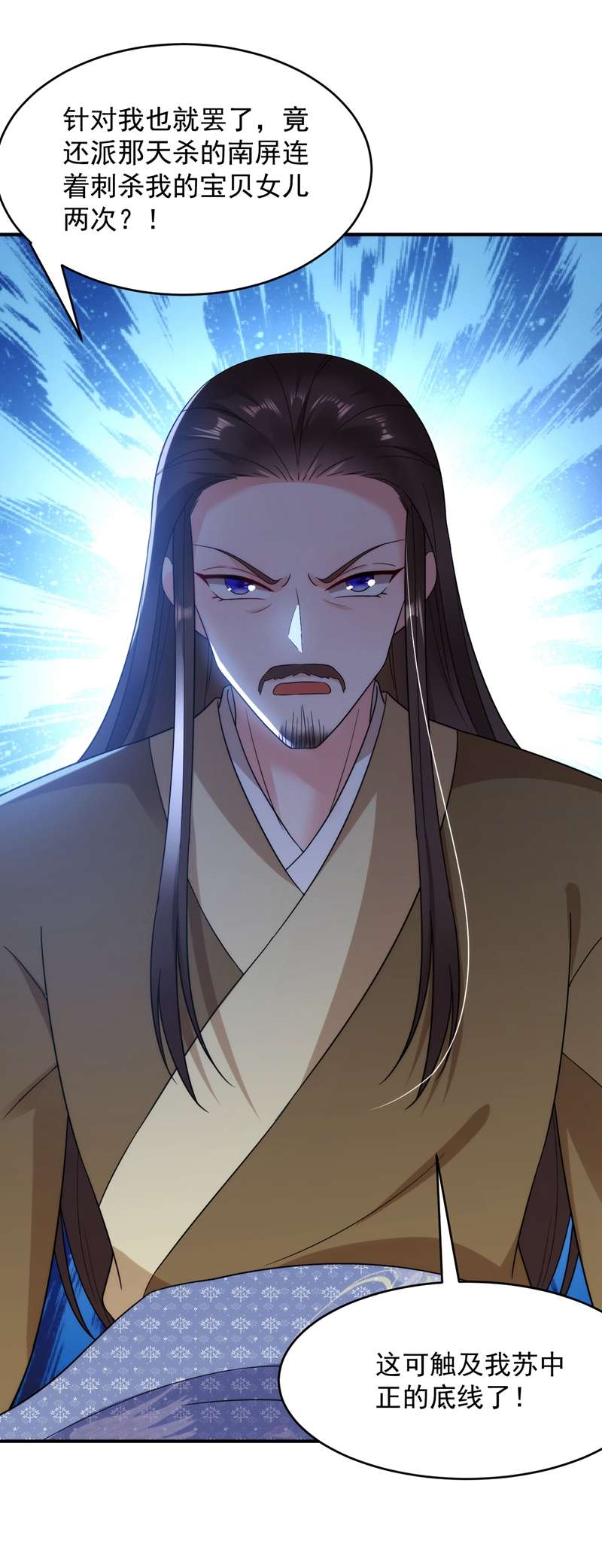 江山美男入我帐第151话 爹，女儿来看你了