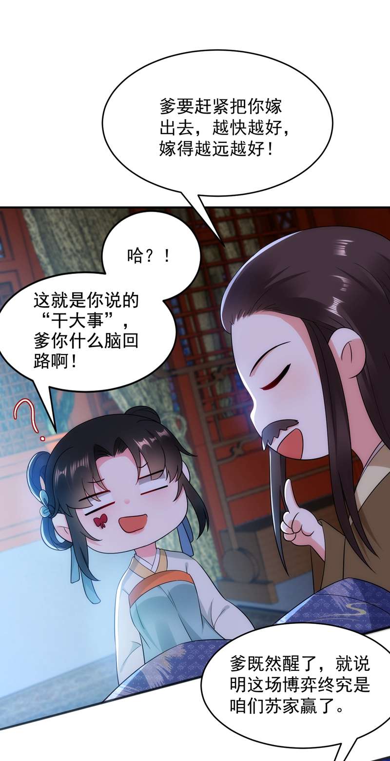 江山美男入我帐第152话 暴躁老哥苏中正