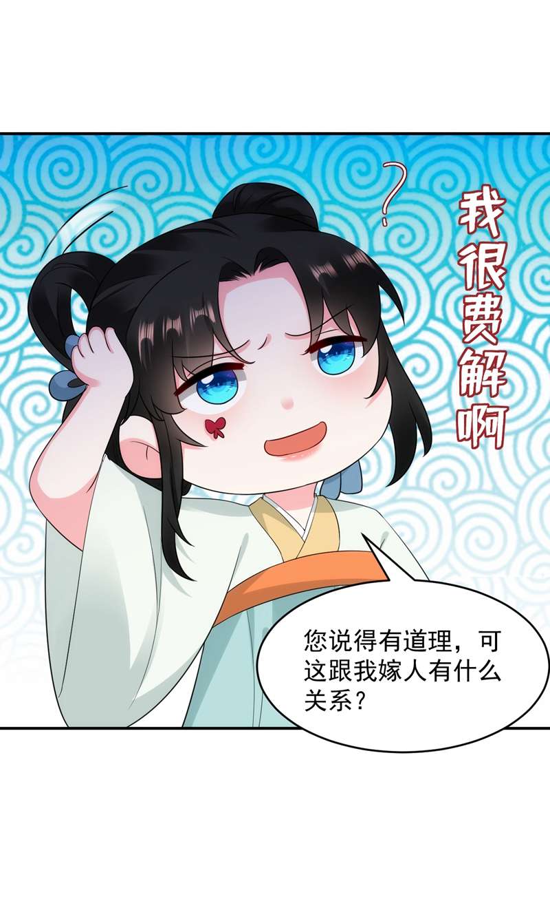 江山美男入我帐第152话 暴躁老哥苏中正